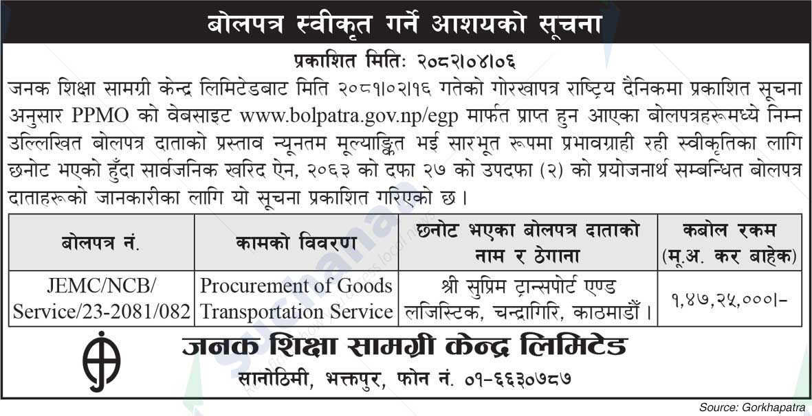 Janak Education Material Center Limited