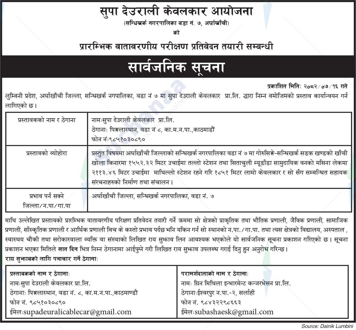 Supa Deurali Cable Car Pvt. Ltd.