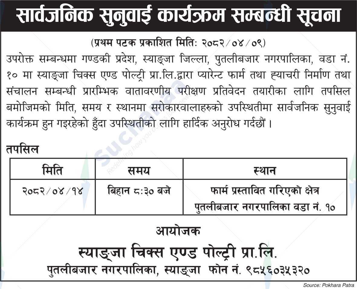 Syangja Chicks and Poultry Pvt. Ltd.
