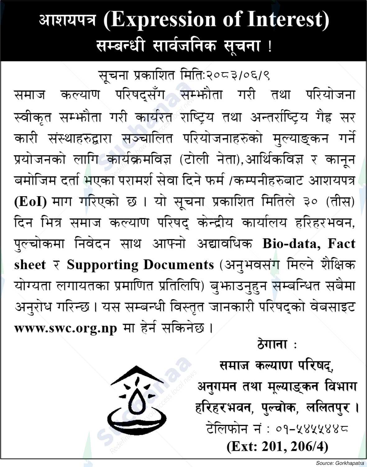 Social Welfare Council
