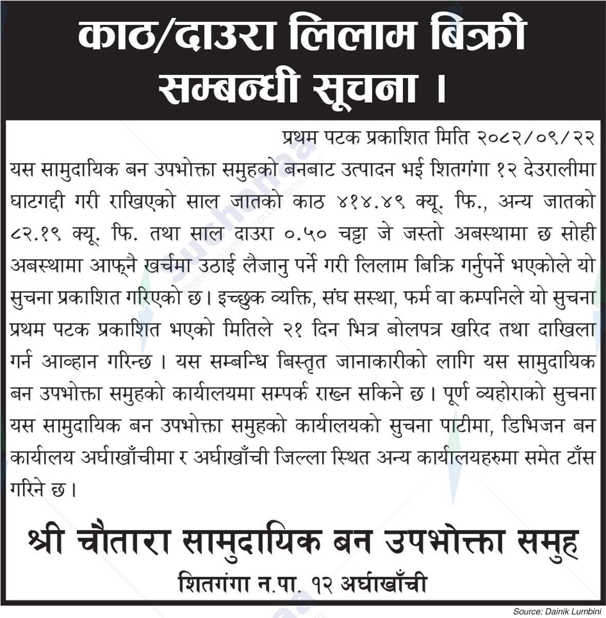 Shree Chautara Saa.Wa.Wo.Sa.