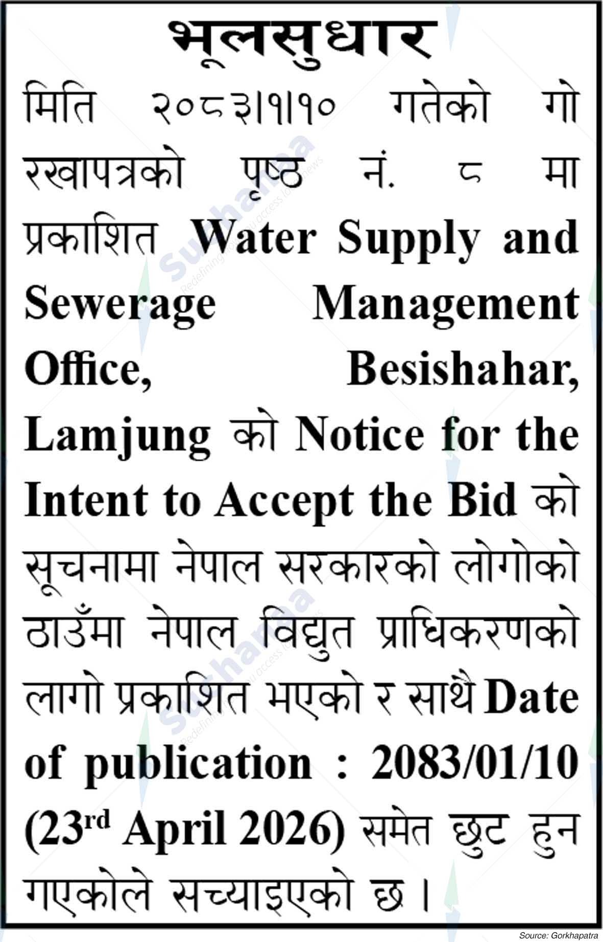 Water Supply and Sewerage Management Office, Besishahar, Lamjung