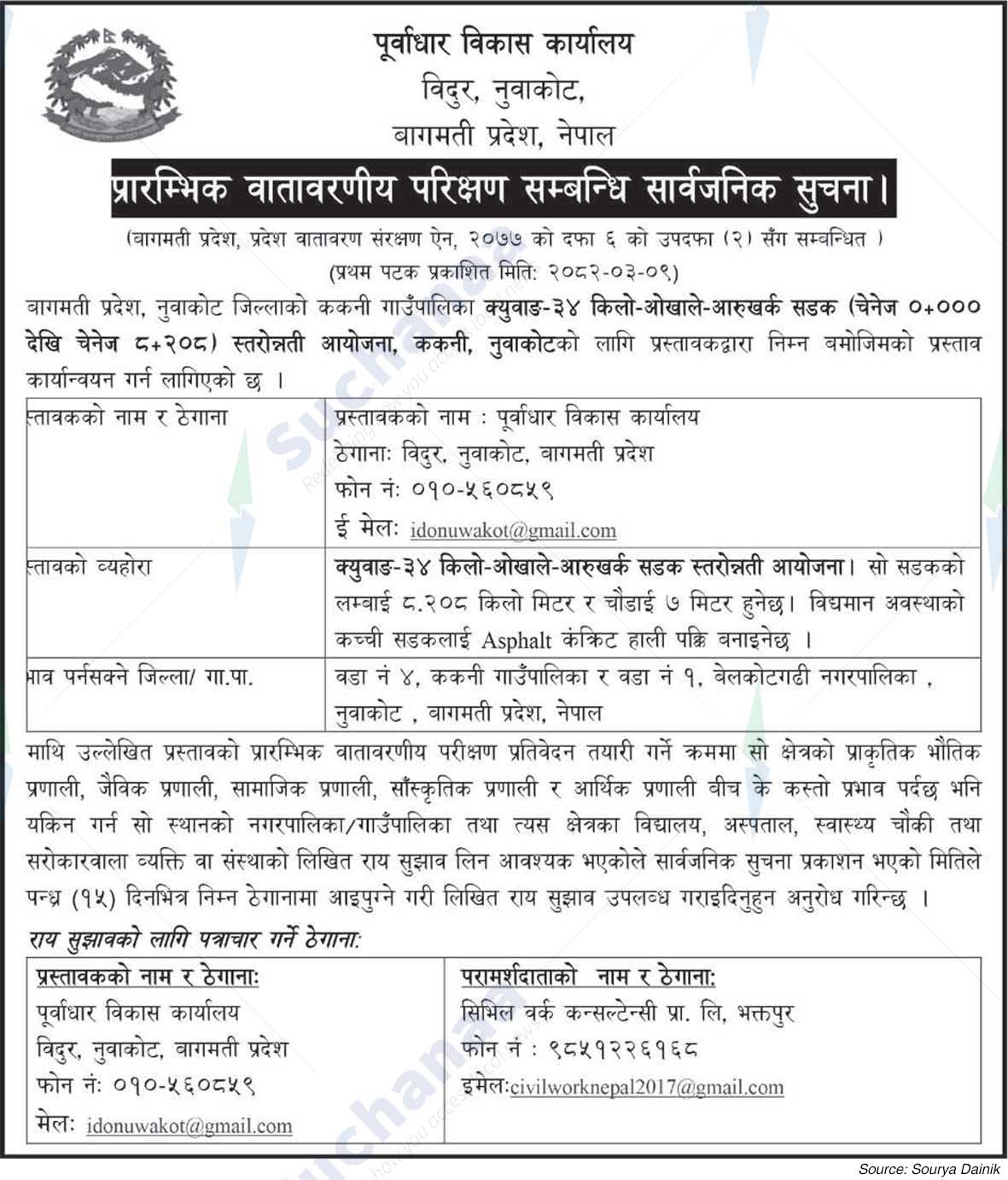 Infrastructure Development Office, Nuwakot