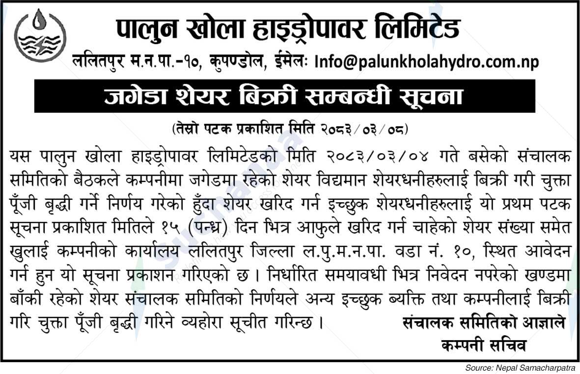 Palun Khola Hydropower Limited