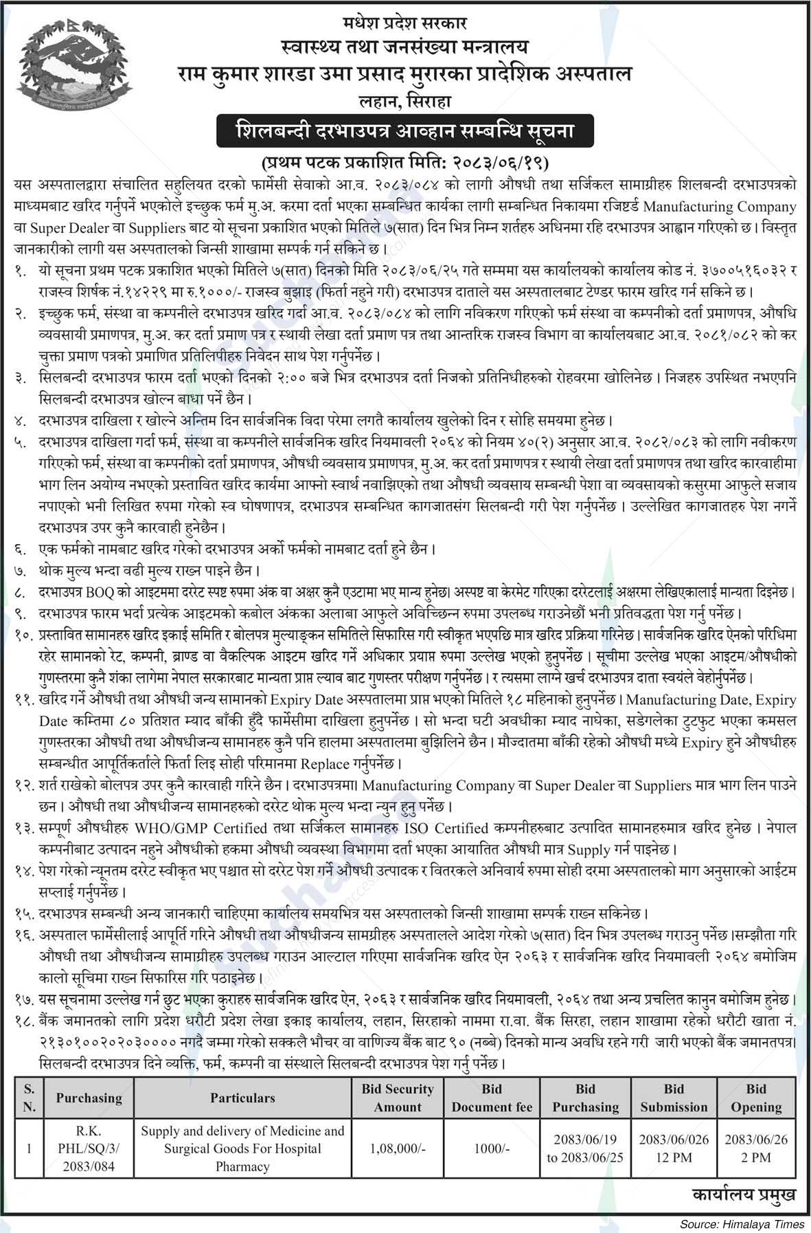 Ram Kumar Sharda Uma Prasad Murarka Provincial Hospital, lahan