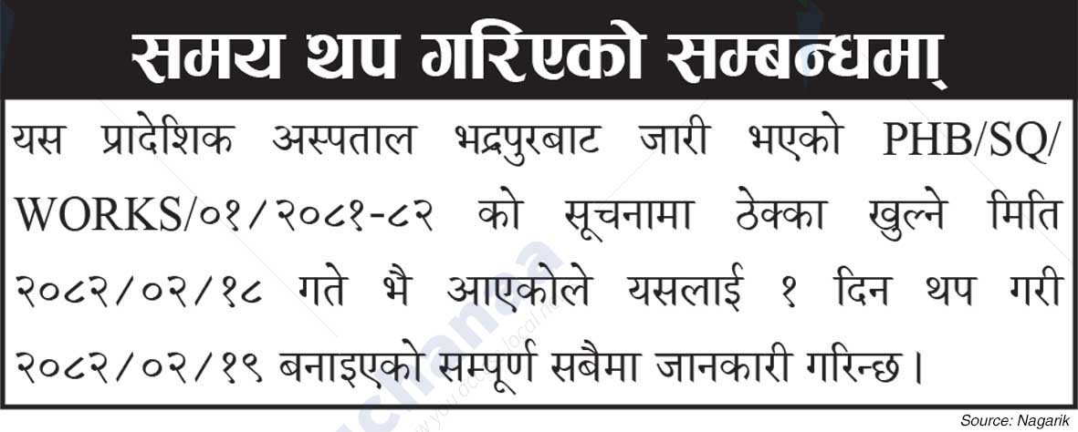 Provincial Hospital, Bhadrapur