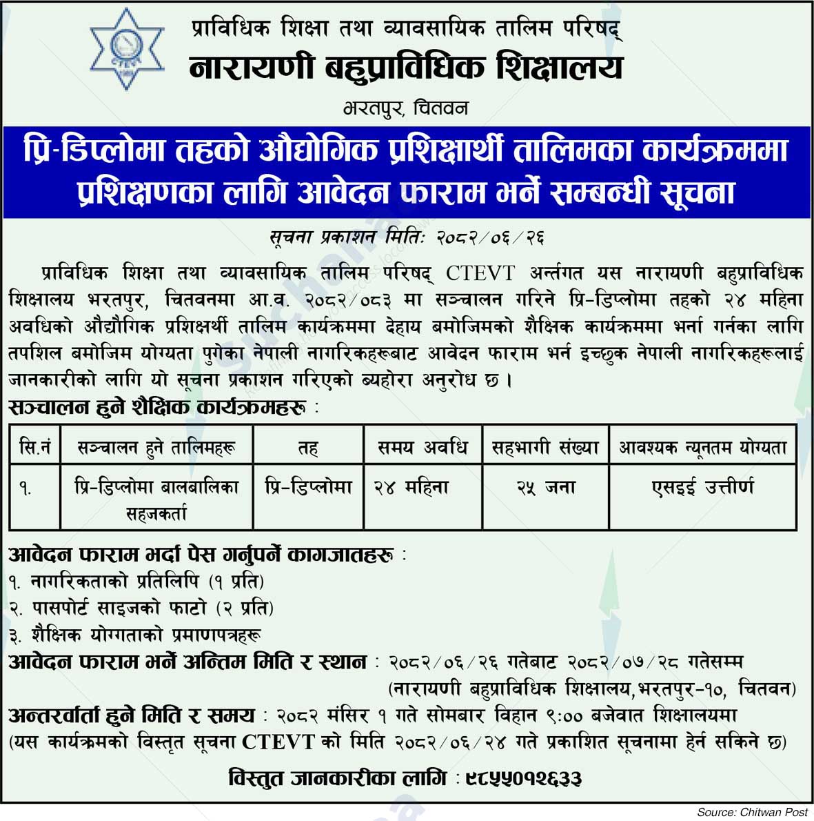 Narayani Polytechnic Institute