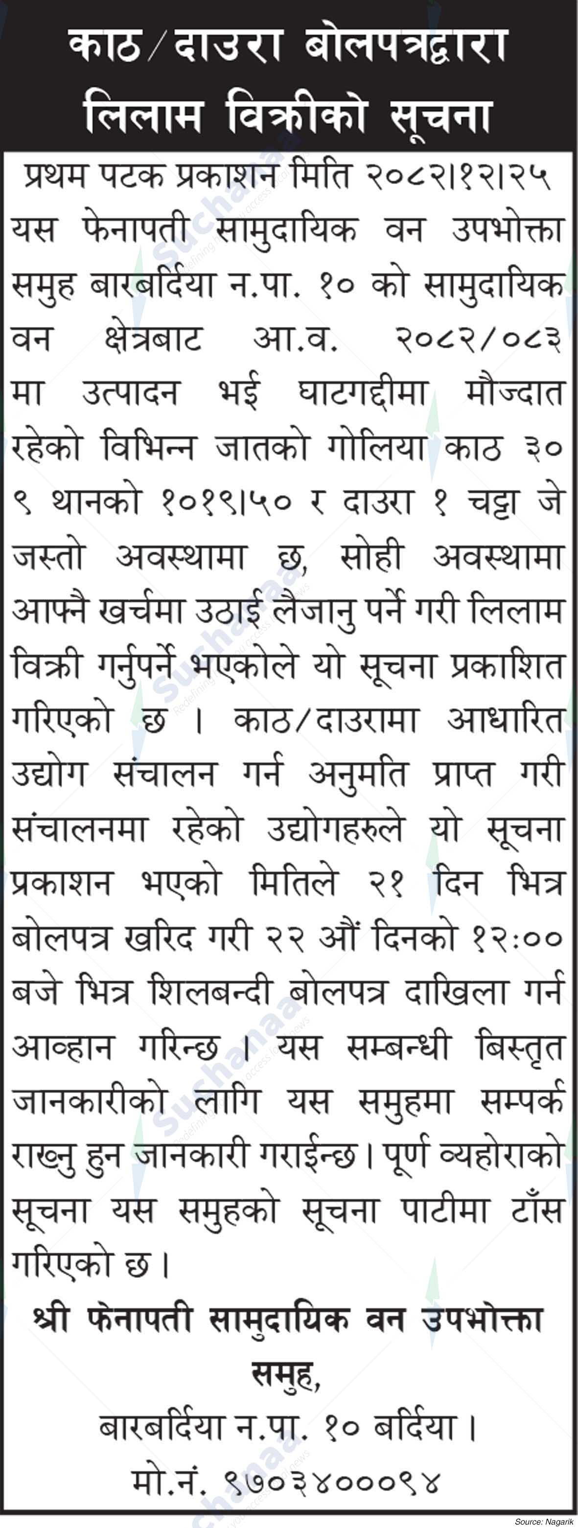 Shree Fenapati Saa.Wa.Wo.Sa.