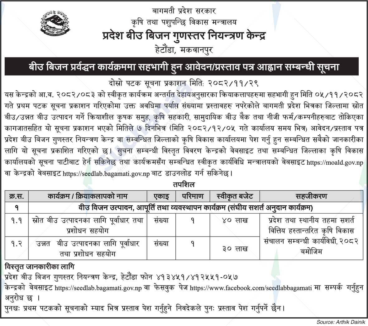 Provincial Seed Quality Control Center, Hetauda, Makawanpur