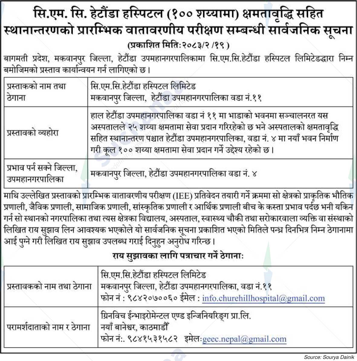 C.M.C. Hetauda Hospital Limited