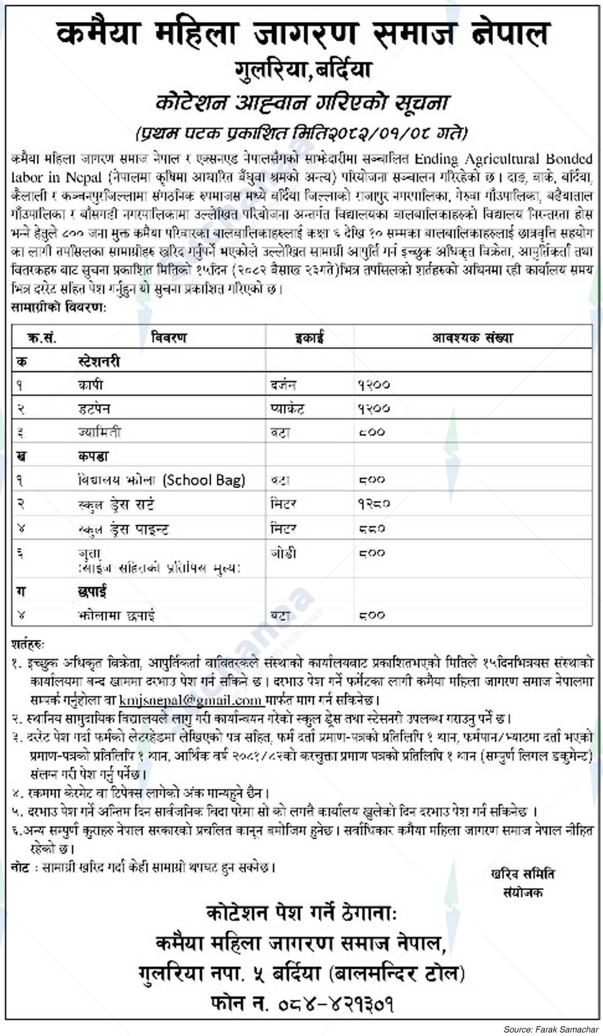 Kamaiya Mahila Jagaran Samaj Nepal