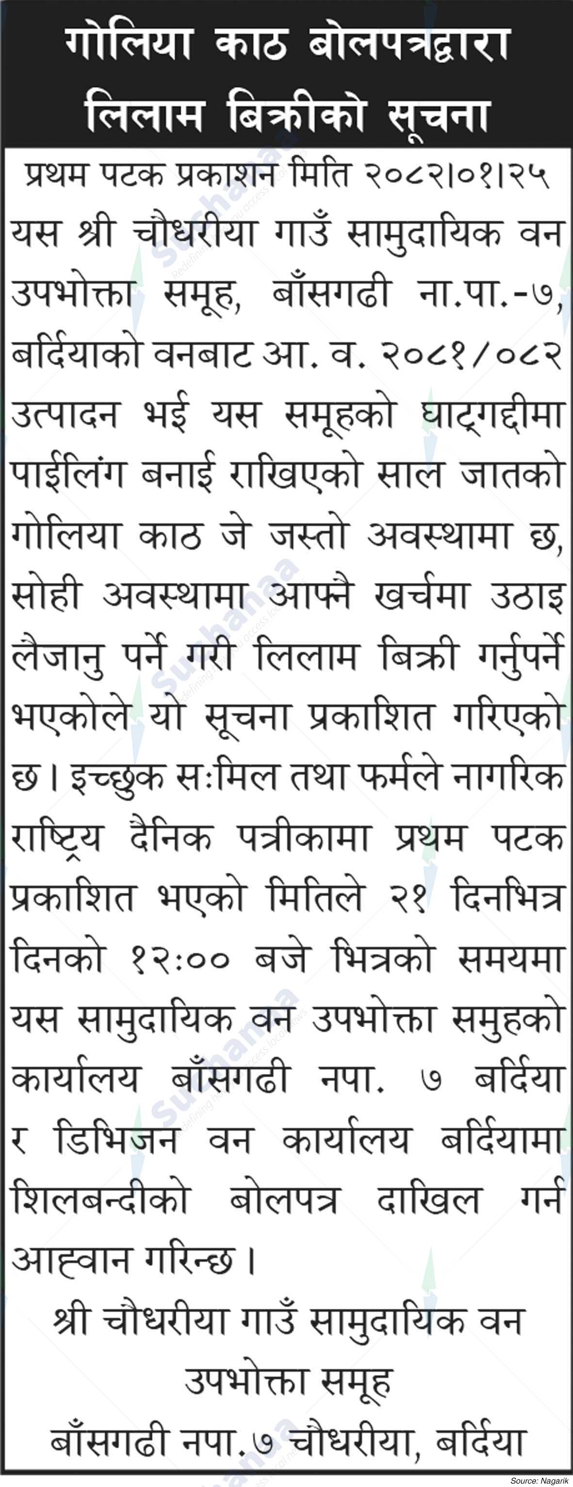 Chowdhariya Gau Saa.Wa.Wo.Sa.