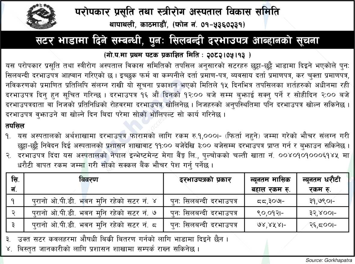 Paropakar Maternity and Women's Hospital