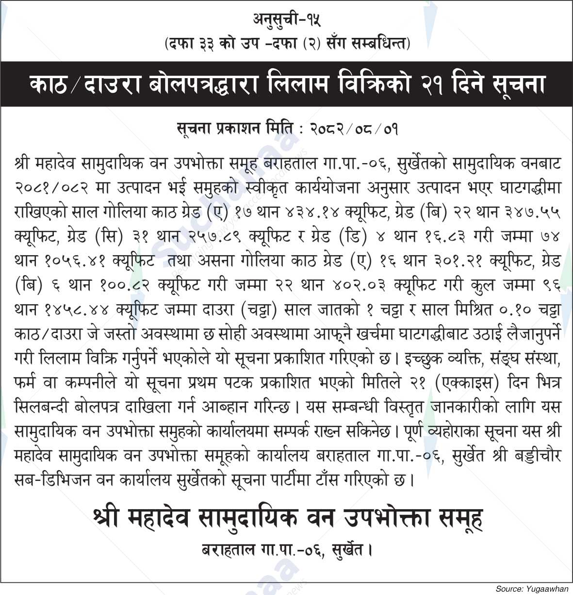 Mahadev Saa.Wa.Wo.Sa.