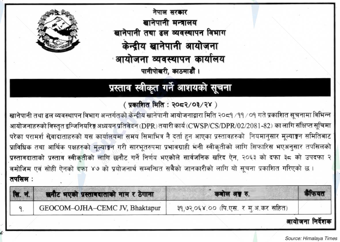 Central Water Supply Project Project Management Office