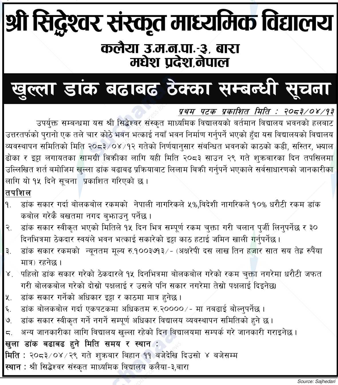 Shree Siddheshwar Sanskrit Medium School