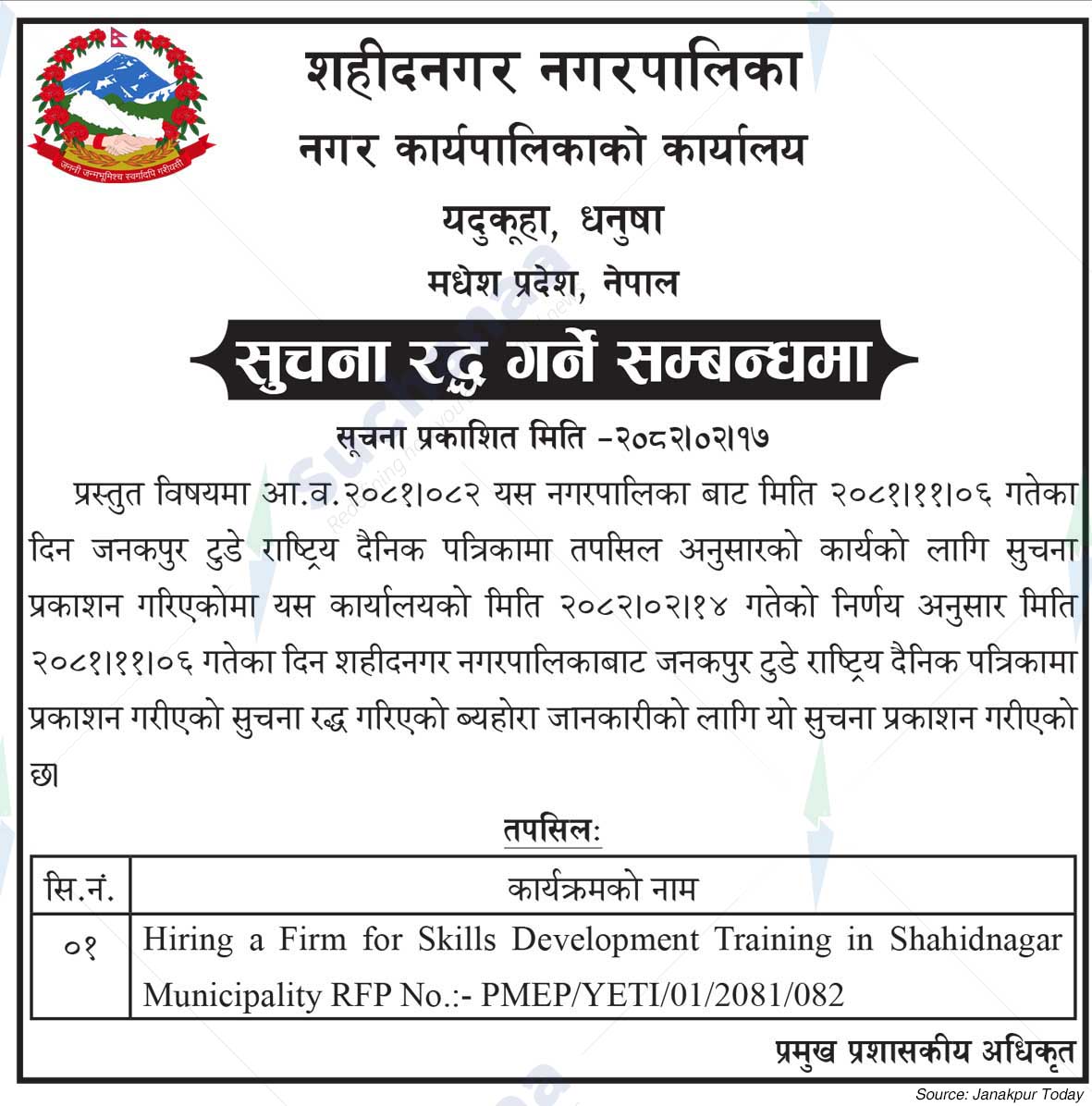 Shahidnagar Municipality