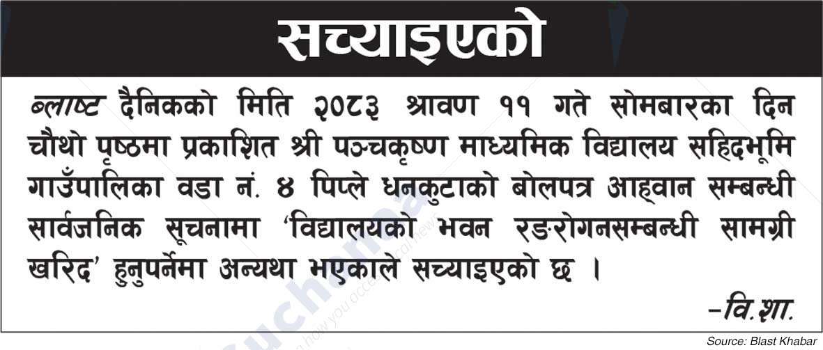 Shree Panchakrishna Secondary School