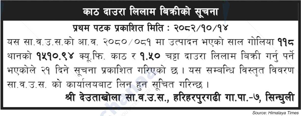 Shree Deutakhola Saa.Wa.Wo.Sa.