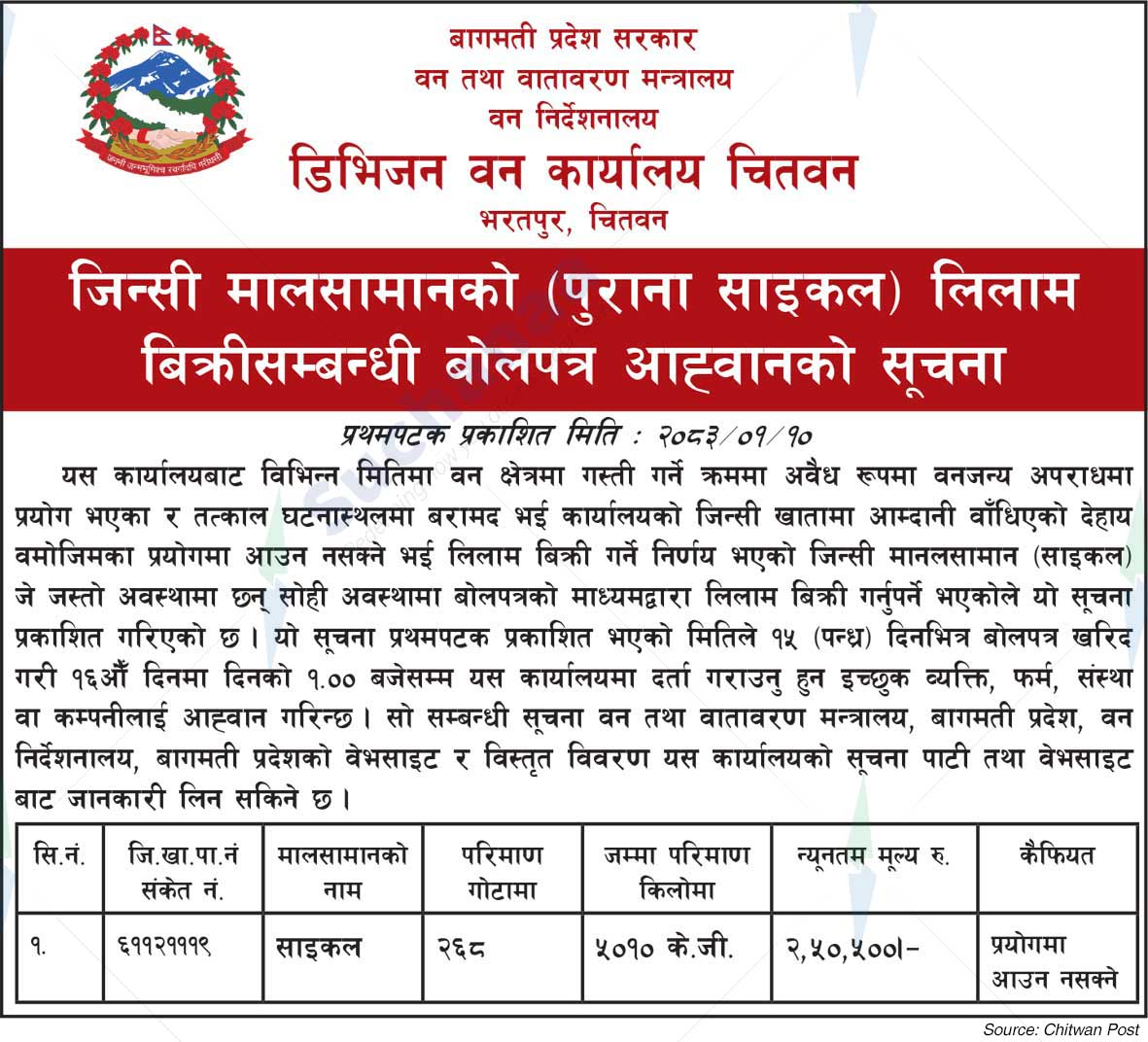 Division Forest Office, Chitwan