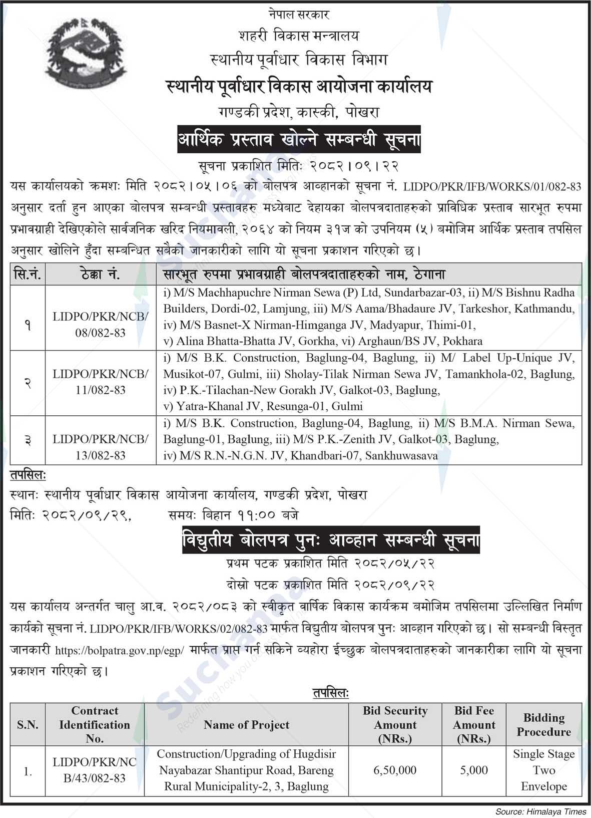 Local Infrastructure Development Project Office, Pokhara