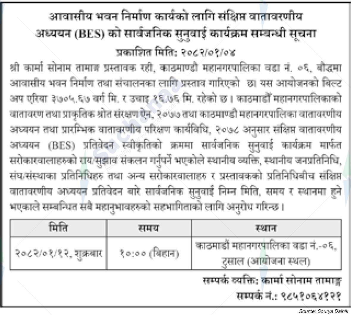 Kathmandu Metropolitan City