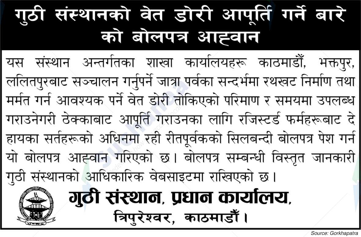 Guthi Sansthan