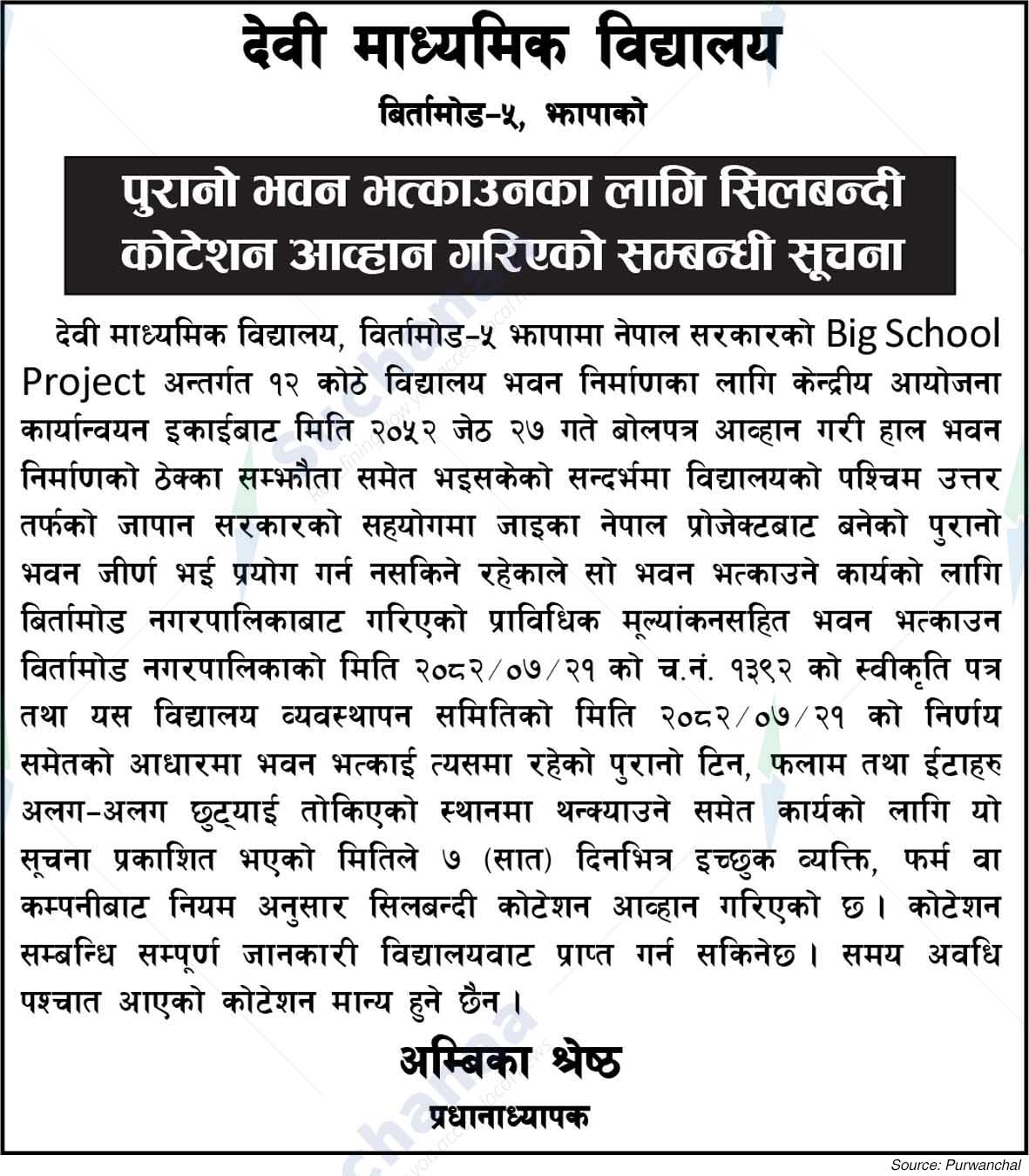 Devi Secondary School
