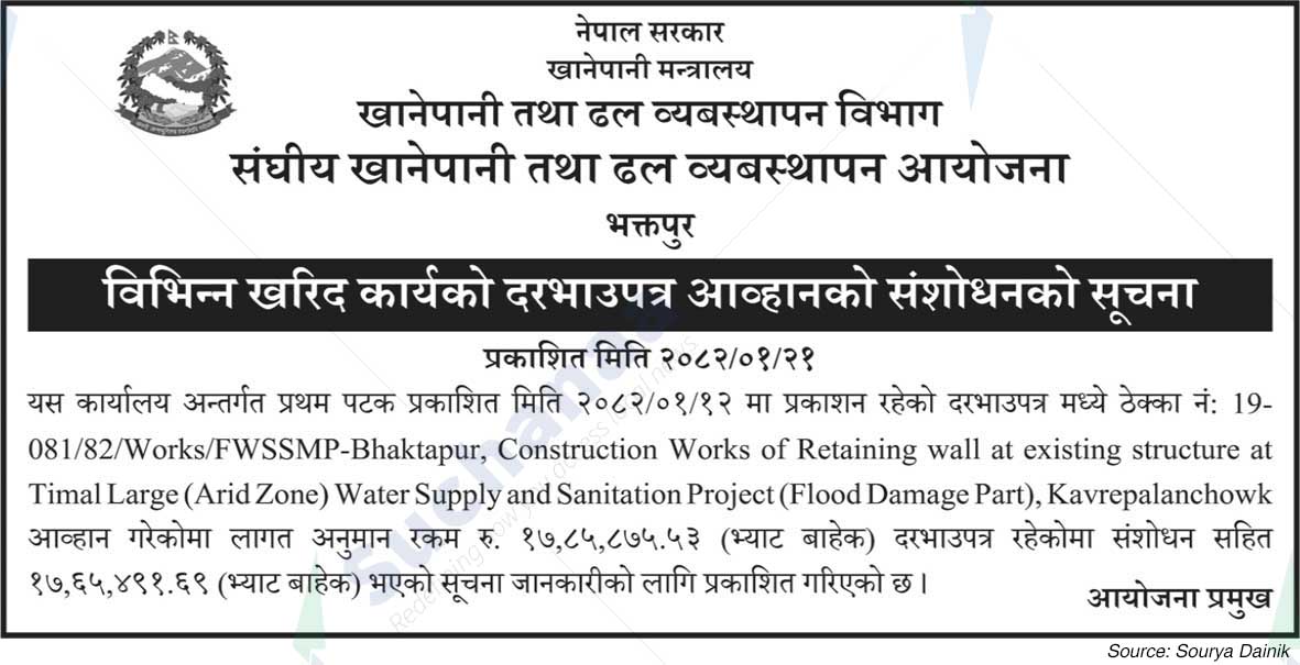 Federal Water Supply and Sewerage Management Project