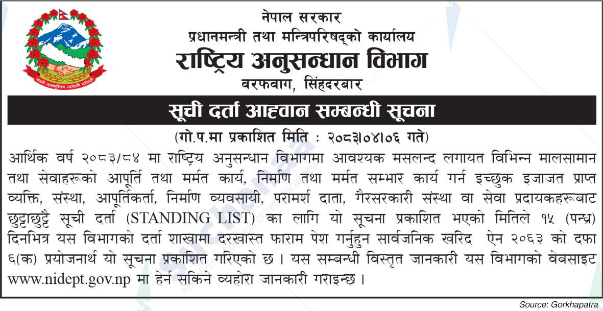National Investigation Department