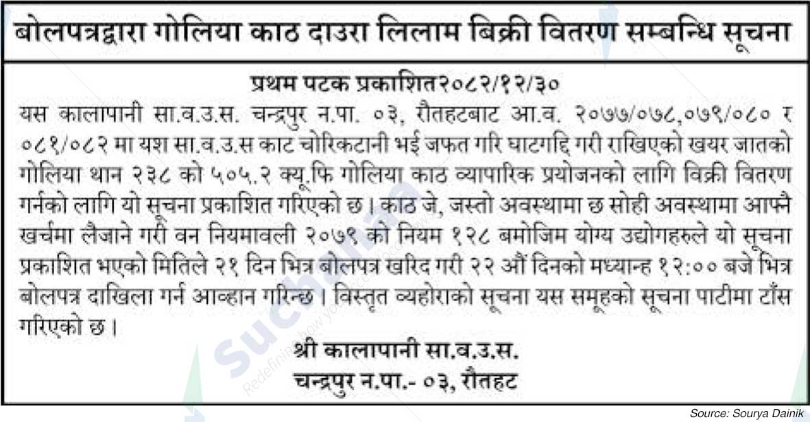 Shree Kalapani Saa.Wa.Wo.Sa.