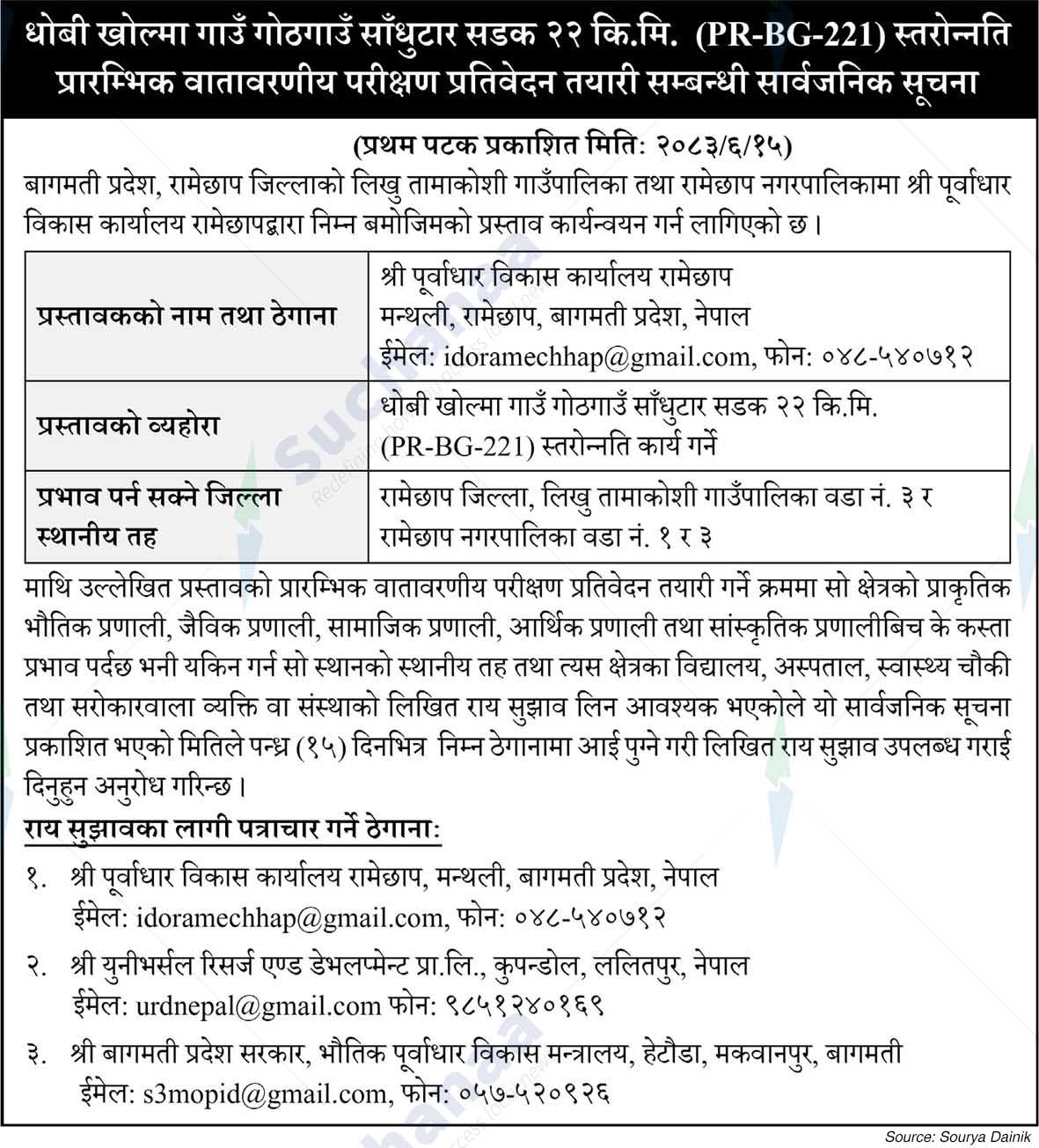 Infrastructure Development Office, Ramechhap
