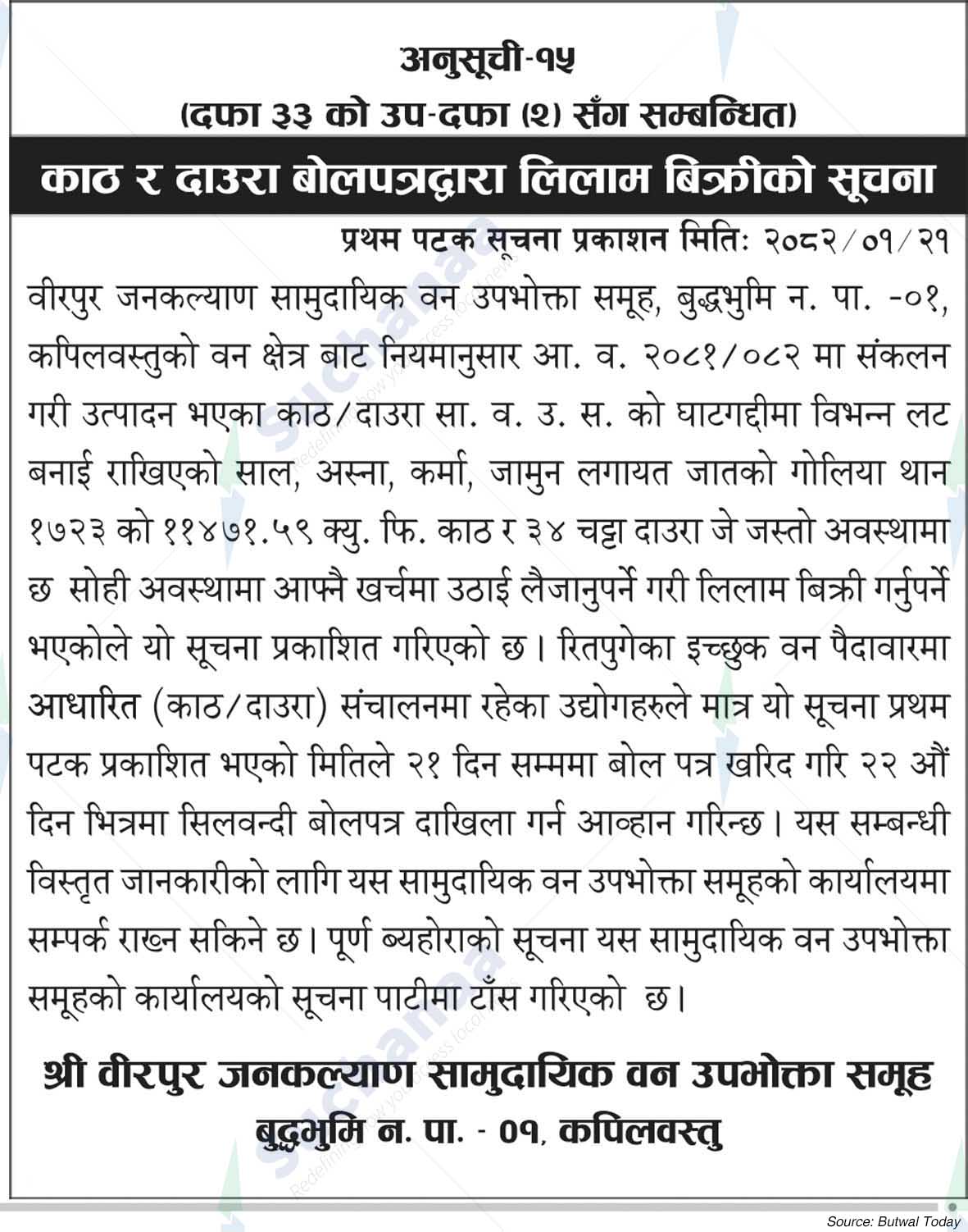 Birpur Janakalyan Sa.Wa.Wo.Sa.