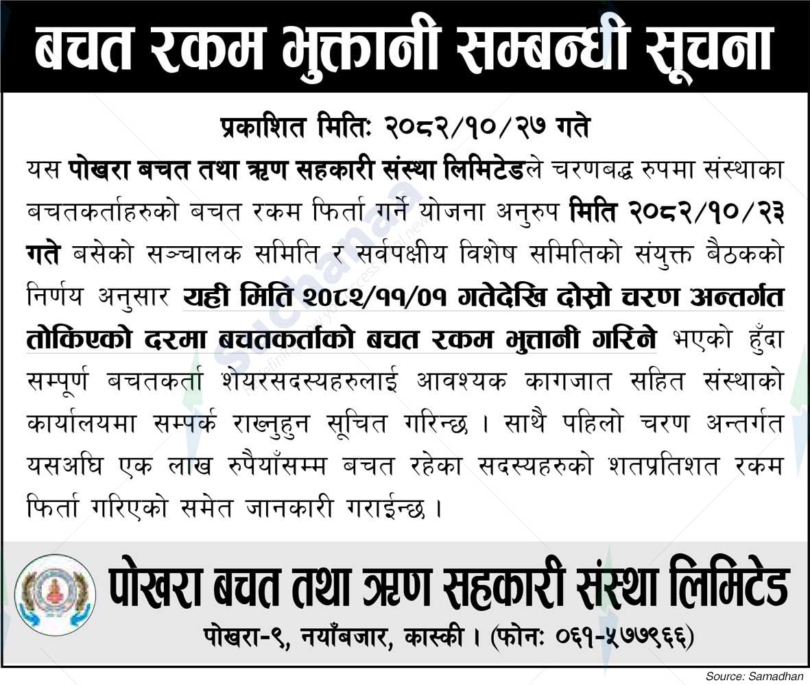 Pokhara Savings and Credit Cooperative Society Limited
