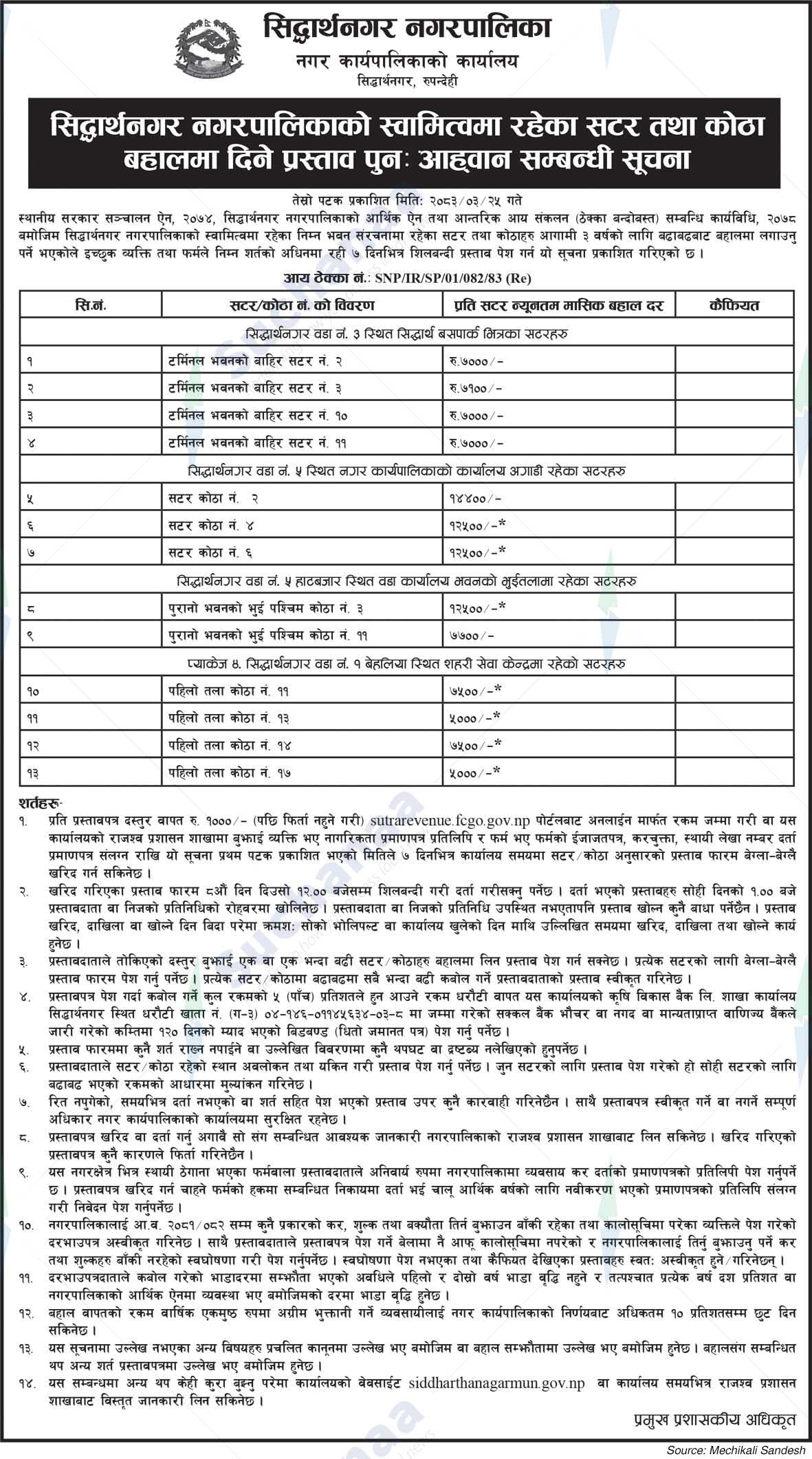 Siddharthanagar Municipality