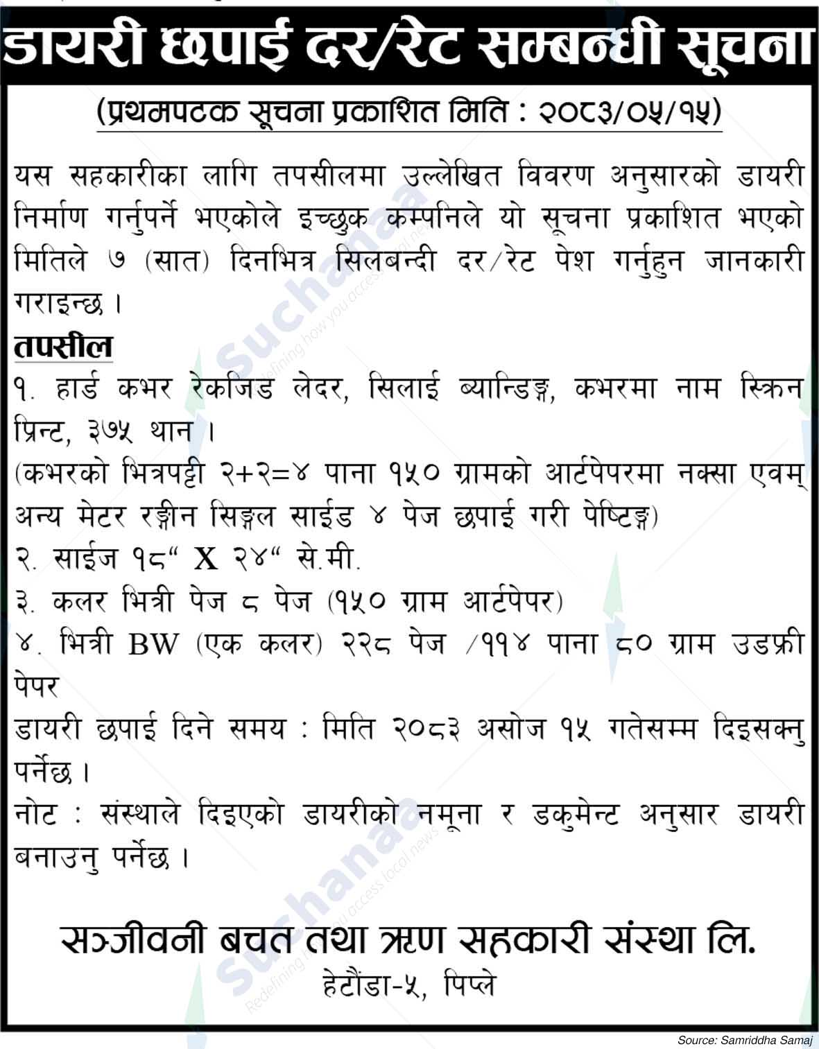 Sanjeevani Saving and Credit Co-operative Ltd.