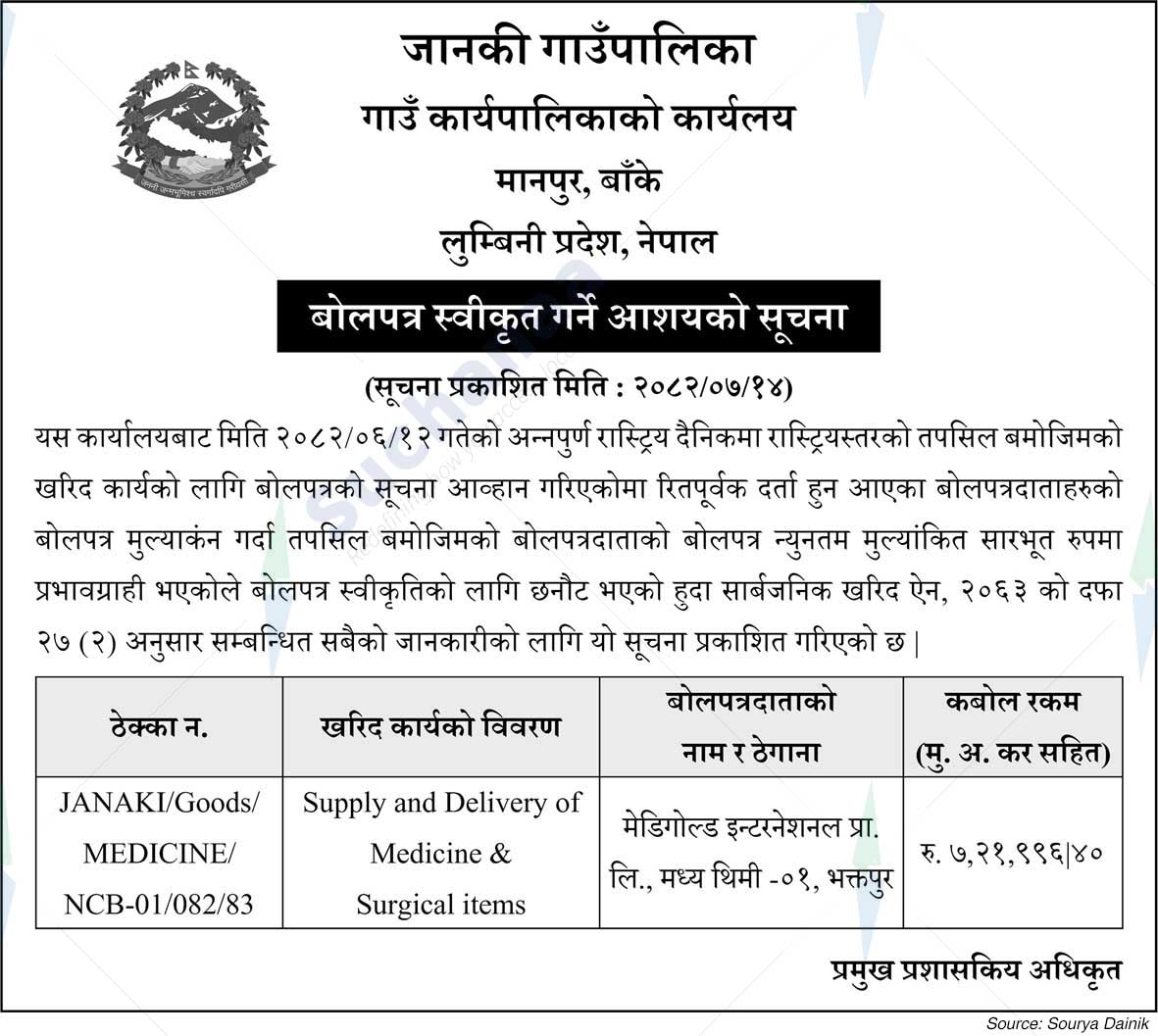 Janaki Rural Municipality