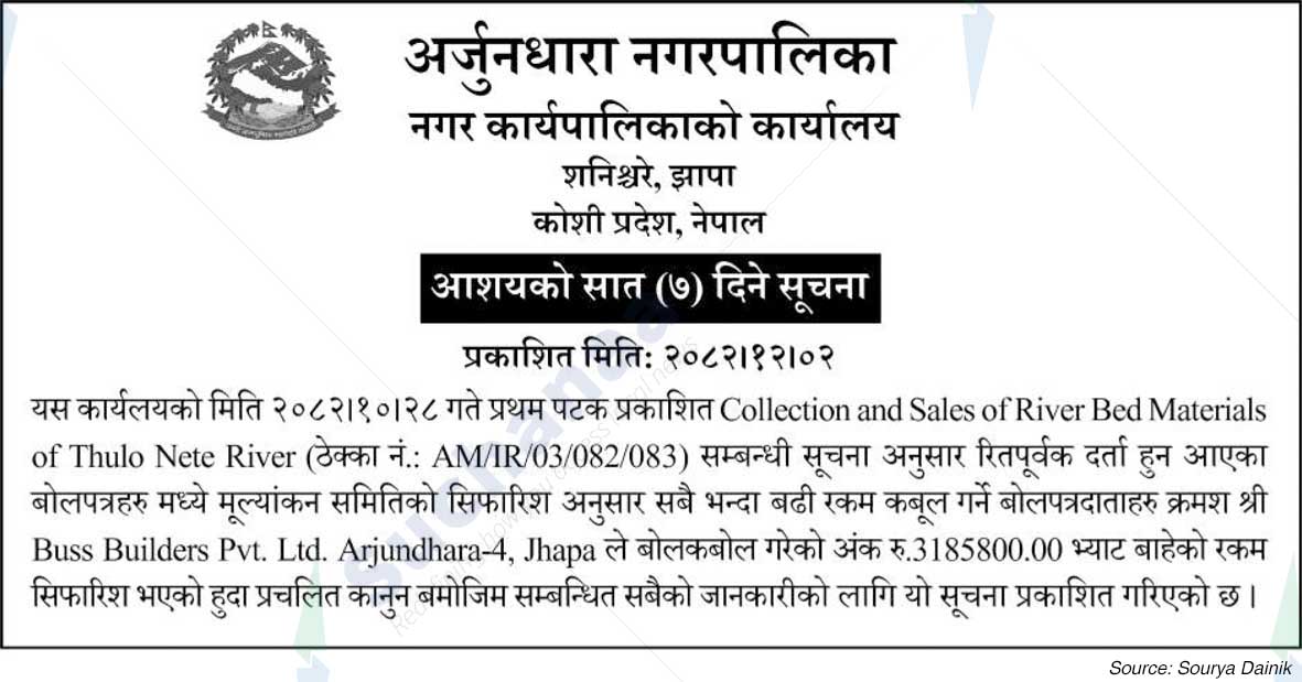 Arjundhara Municipality