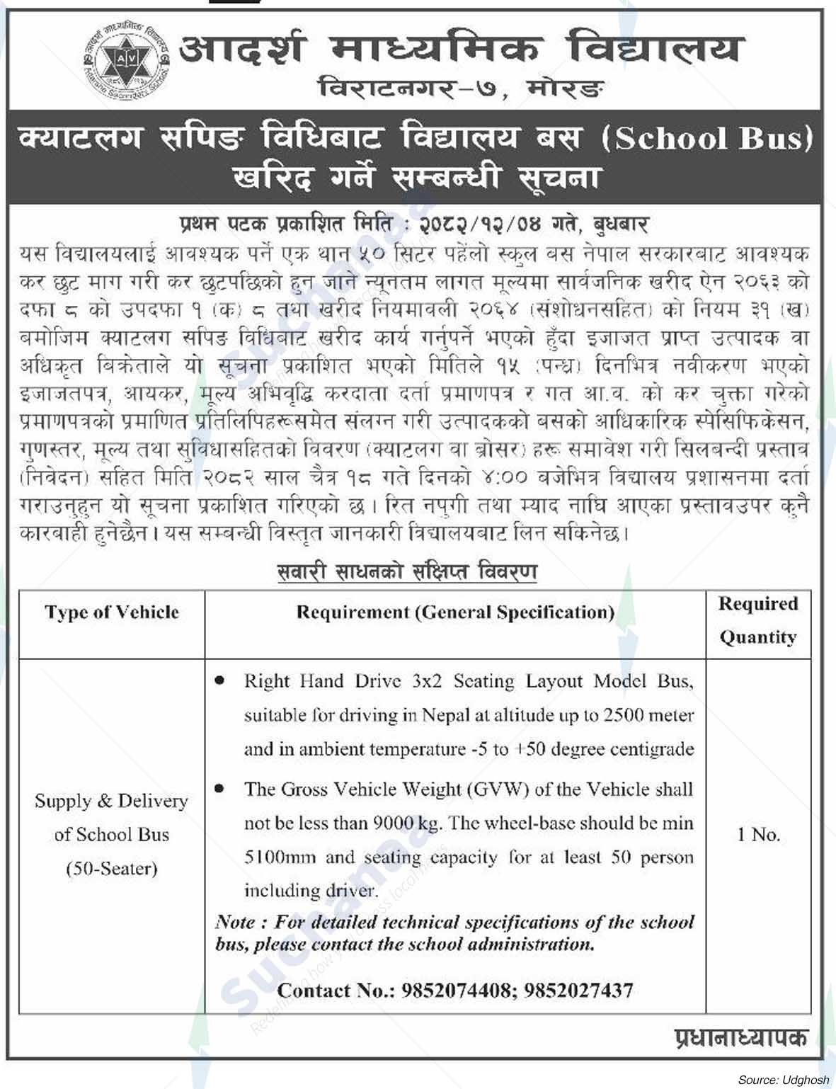 Adarsha ​​Secondary School, Morang