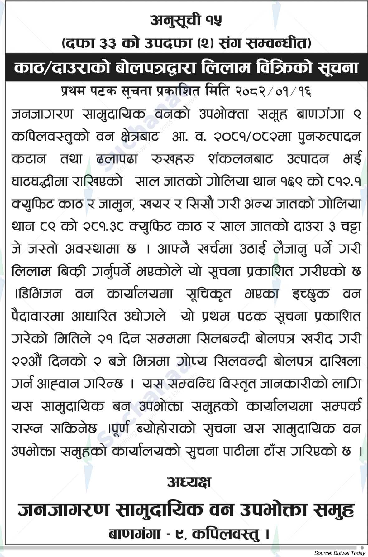 Janajagaran Saa.Wa.Wo.Sa.