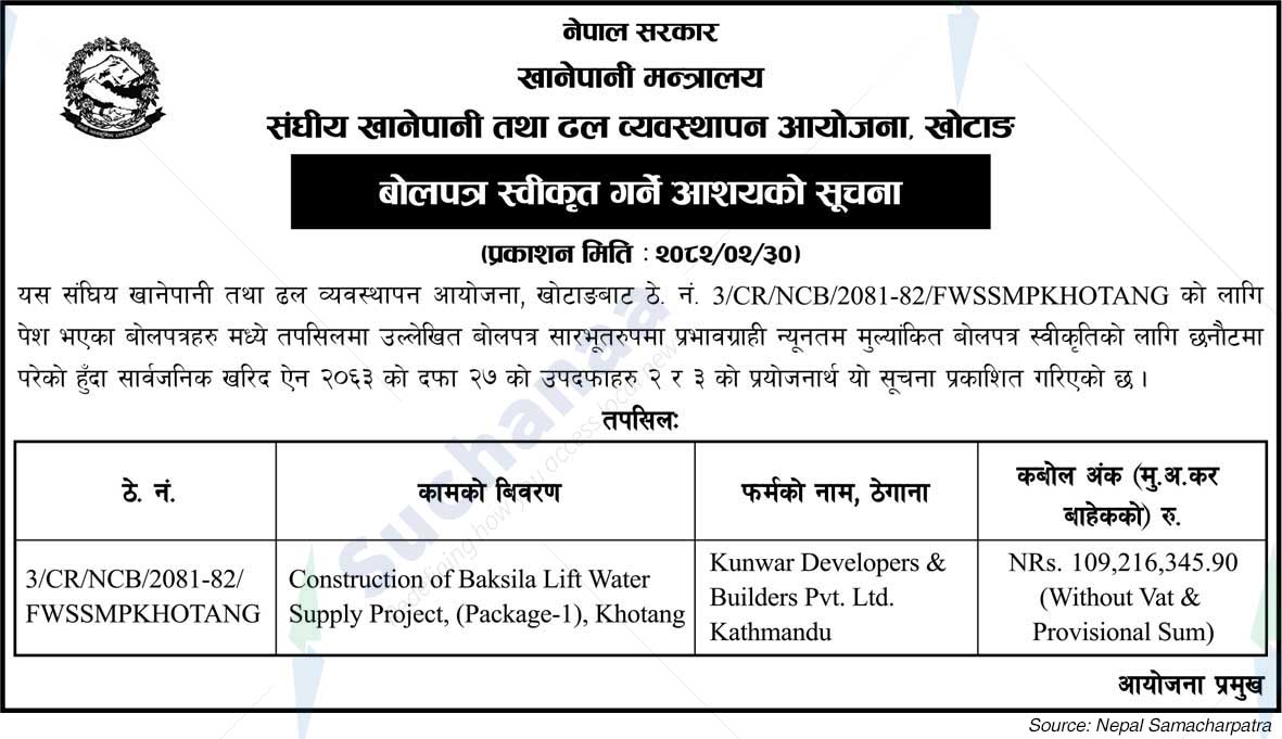 Federal Water Supply and Sewerage Management Project, Khotang