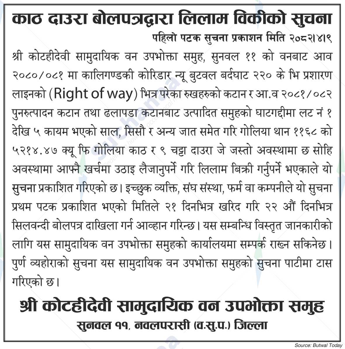 Kothidevi  Saa.Wa.Wo.Sa.