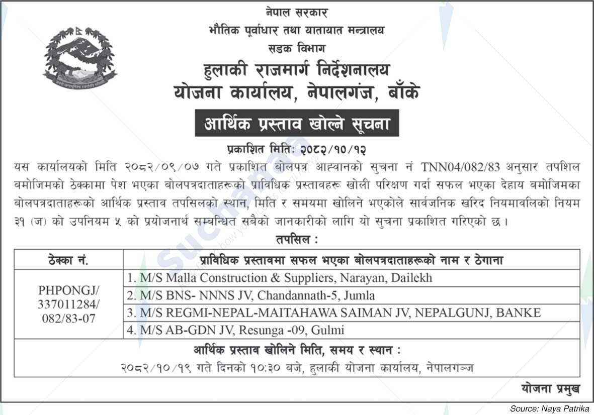 Postal highway directorate project office Nepalgunj