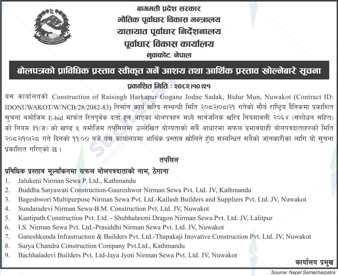 Infrastructure Development Office, Nuwakot