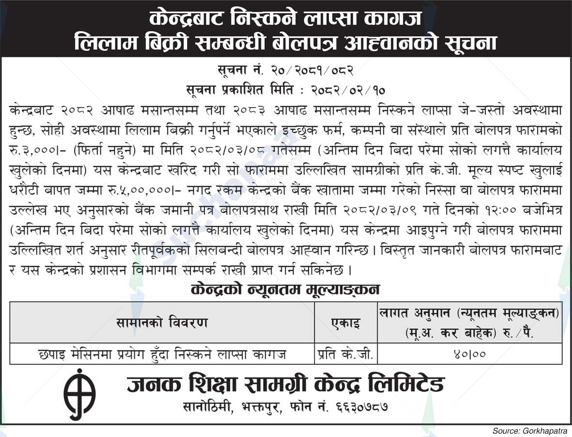 Janak Shiksha Materials Center Limited