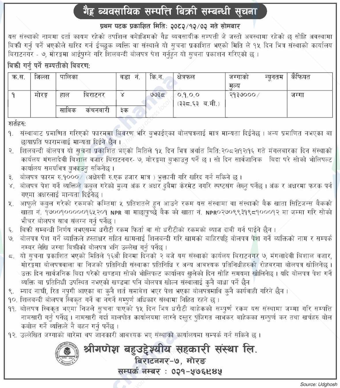 Shree Ganesh Multipurpose Cooperative Society Ltd., Morang