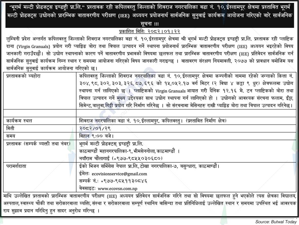Bhugarbha Multi Products Industry Pvt. Ltd.