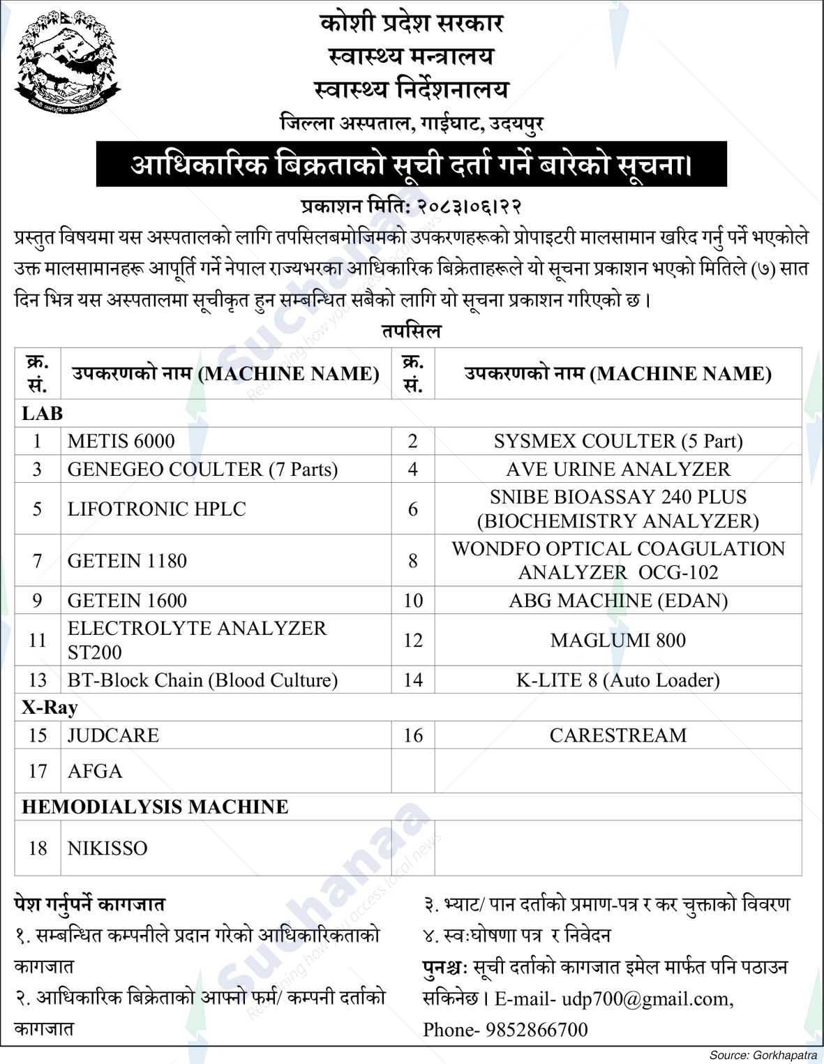 District Hospital, Udayapur