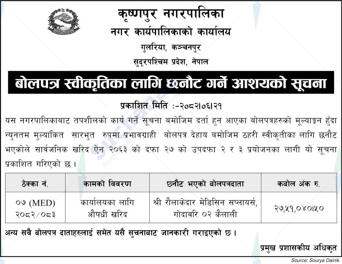 Krishnapur Municipality