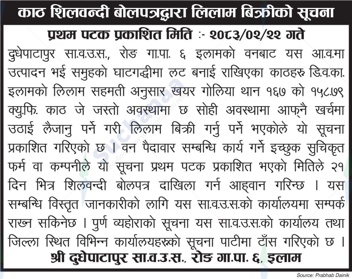 Shree Dudhepatapur Saa.Wa.Wo.Sa.